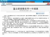 三峡商报：董必武铜像在市一中揭幕