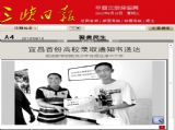 三峡日报：宜昌首份高校录取通知书送达