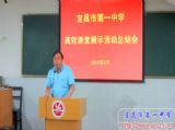 我校举行“五环生本高效课堂”展示活动总结会