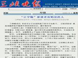三峡晚报：“辽宁舰”参建者有咱宜昌人&nbsp;&nbsp;&nbsp;毕业于宜昌一中