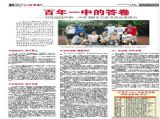 三峡商报：百年一中的答卷--写在宜昌市第一中学2013年高考再创佳绩后