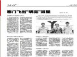 三峡日报：寒门飞出“明亮”双星