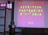 我校举行第七期道德讲堂暨“七一”表彰大会