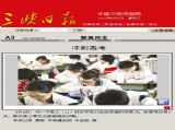 【关注2013年高考】三峡日报：冲刺高考