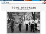 【关注2013年高考】三峡商报：今日15时，全市21个考点开放