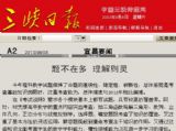 【关注2013年高考】三峡日报：理科数学&nbsp;&nbsp;题不在多&nbsp;&nbsp;理解则灵
