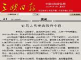 三峡日报：宜昌人岳世鑫晋升中将