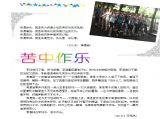 【军训之声】苦中作乐