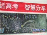 高一年级九月黑板报评比结果