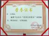 我校团委工作受表彰，学校个人齐上光荣榜