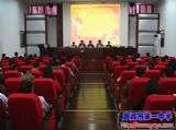 我校召开党的群众路线教育实践活动总结大会