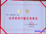 我校荣获湖北省公共机构节能示范单位称号