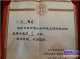 我校高皓老师、田静老师在宜昌市班会课大赛、班主任论坛竞赛中双双获得一等奖