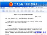 教育部关于普通高中学业水平考试的实施意见