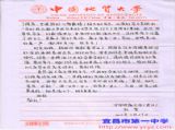 中国地质大学（武汉）给我校发来贺信