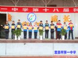 第十八届科技节系列报道（十九）——圆满落幕