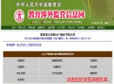 教育部公布44个主要留学国家万所正规高校名单