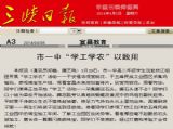 三峡日报：市一中“学工学农”以致用