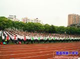 宜昌市第一中学第十七届科技节（一）——开幕式