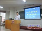 我校举行2014年春季学期期中教学总结