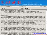 【关注2014年高考】三峡晚报：宜昌一中名师点评2014年湖北高考政治