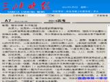 【关注2014年高考】三峡晚报：宜昌一中名师点评2014年湖北高考地理