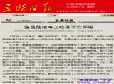 三峡日报：宜昌姑娘考上哈佛不忘师恩