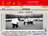 【关注2014年高考】三峡日报：“减压”高考