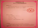 中央财经大学、西南财经大学、中南财经政法大学招生2014自主选拔拟录取名单