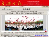 【关注2014年高考】三峡日报：这三年，那些我们难忘的集体记忆