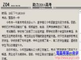 三峡晚报：【助力2014高考】我校考点安全备考工作有条不紊进行