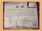 电子科技大学马年五月为我校传来喜报
