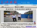 三峡晚报：【助力2014高考】高考期间一中周边实施交通管制
