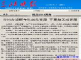 三峡晚报：【助力2014高考】市招办提醒考生规范答题&nbsp;不要超区域答题