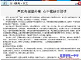 【关注2014年高考】三峡商报：宜昌一中名师点评2014年湖北高考作文