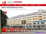 三峡电视台《宜昌新闻》报道我校节能宣传周活动
