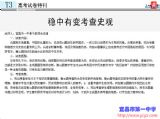 【关注2014年高考】三峡商报：宜昌一中名师点评2014年湖北高考历史