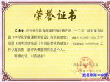 我校化学组省级课题顺利结题并喜获殊荣