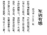 【2014年军训之声】军训有感