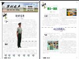 【2014年军训之声】第四期制版