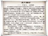 【2014年军训之声】第四期军思纵横栏目文三篇