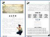 【2014年军训之声】第六期制版