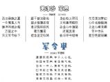 【2014年军训之声】第六期诗词欣赏