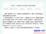宜昌点军官网：宜昌市一中新校区项目建设工程红线落地
