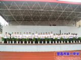 我校举行2014年秋季学期开学典礼