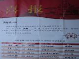 西北农林科技大学为我校送来喜报