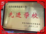 我校获2014年度全市教育技术先进单位中“先进学校”称号