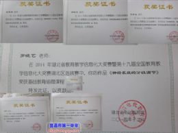 2014年我校教师全省中小学微课作品大赛获奖