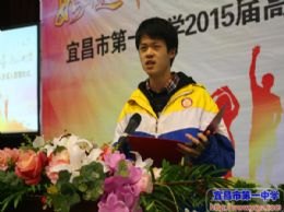 学生代表刘心志在2015届高三年级成人仪式上的发言