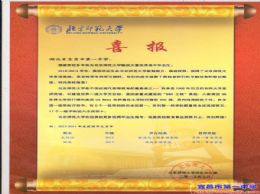 一中两学子喜获北师大一等奖学金，真棒！